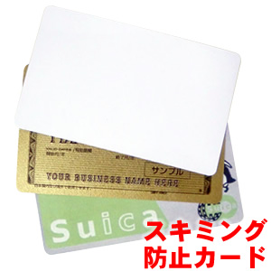 GPT スキミング 出群 防止 RFID カード クレジットカード サイズ 日本製 薄い 薄型 説明書なし かさばらない シンプル 100点迄メール便OK スリム ノーブランド so0a002 アウトレット パッケージ 超人気新品