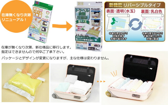 日本製オリエント衣類トラベル圧縮袋Mサイズ3枚入OR-3514(hi0a031)【RCP】