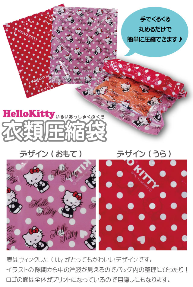 楽天市場 ハローキティ ウィンク 衣類 圧縮袋 Mサイズ 2枚入り 日本製 Hello Kitty 2点迄メール便ok Va1a067 スーツケース旅行用品のグリプトン
