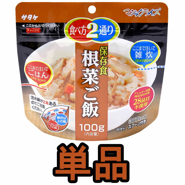 楽天市場】非常食 最大 5年保存 ドライカレー 100g 単品 保存食 サタケ アルファ米 マジックライス 防災 グッズ 備蓄 登山 キャンプ 旅行  自宅療養 在宅 ホテル 療養 1FMR31033Z1 4点迄メール便OK（sa0a064） : スーツケース旅行用品のグリプトン