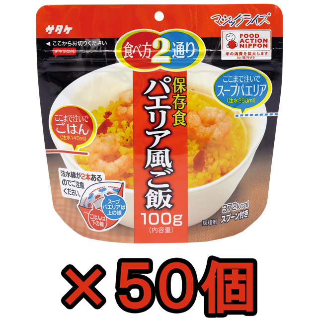 過失常含 固化 最大 5馬齢貯蔵 パ一郭慣習稲孫 100g 50個 保存食 サタケ アルファ銀飯 イリュージョン産米 防災 グッズ 貯金 山登り 野宿 トラヴェル 1fmrze 50 Sa0a127 Agenturamatlovicova Sk