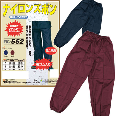 作業服 作業着 防水 旭蝶 ゴアテックス GORE-TEX レインパンツ