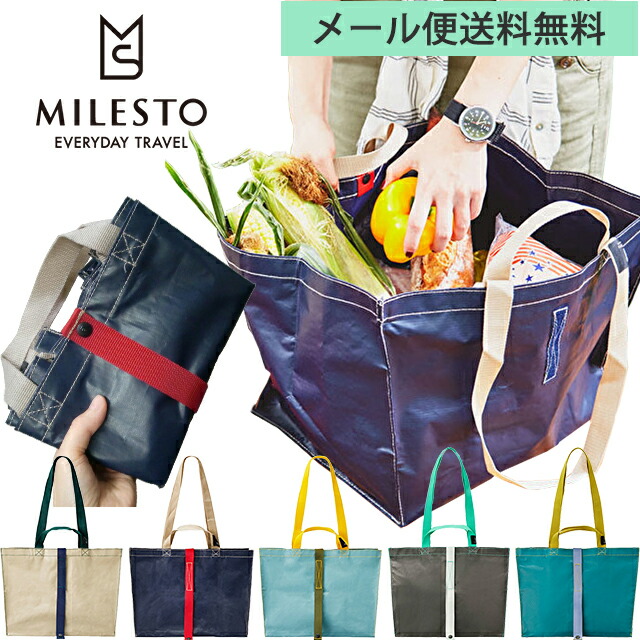 限定価格セール メール便送料無料 milesto ミレスト PEシリーズ 【期間限定特価】 カートバッグ MLS518-mail id0a220 折り畳み式大容量ショッピングバッグ レジカゴ収納サイズ 1通につき1点迄