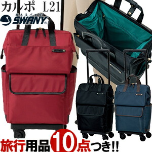 驚きの価格 スーツケース キャリーバッグ D 370 L21 Su1a178 旅行グッズ10点オマケ C サイズ L21 カルポ シンプル B4収納 トート 2way キャスター 機内持ち込み ストッパー バッグ ショッピング キャリーケース キャリーバッグ ソフト 買い物カート キャリーカート