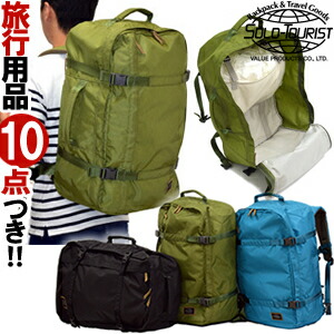 solo-tourist ソロ行楽客 HTうしろ側容器に並べる HT-BP41 軽さ背嚢 ウエスト・チェストベルト付き添い人(va0a251) *2WAYかばん 行楽 【旅するグッズ10点オマケ】