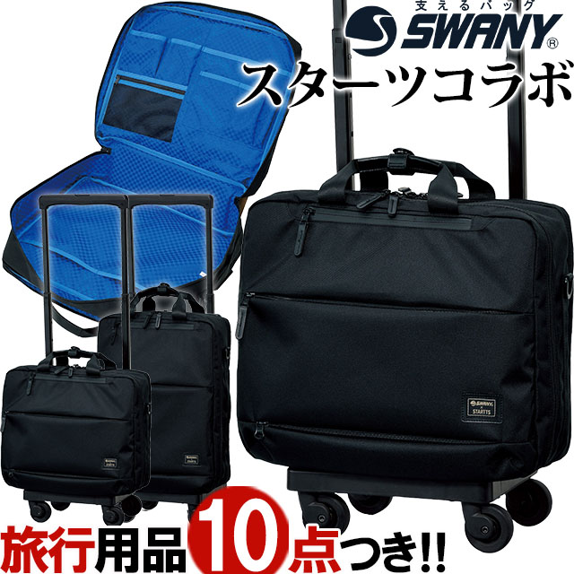 SWANY キャリーバッグ ブラック 黒 4輪 スーツケース 支えるバッグ 