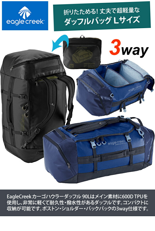 グレゴリー90L大型ダッフルバッグ 3WAY撥水生地