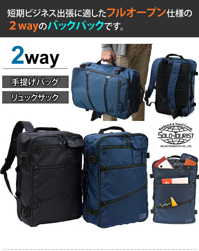 2way エーブロード バックパック オーバーナイトバッグパック22 おすすめ 手提げバッグ 撥水 ソロツーリスト リュック リュックサック 2泊 出張 旅行 バックパック 1泊 レディース メンズ 撥水 ナイロン おすすめ 黒 青 紺 Solo Tourist A Broad Obp 22ab Va0a341 2way エーブロード バックパック オーバーナイトバッグパック22 おすすめ 手提げバッグ 撥水 ソロツーリスト リュック リュックサック 2泊 出張 旅行 バックパック 1泊 レディース メンズ 撥水 ナイロン おすすめ 黒 青 紺 Solo Tourist A Broad Obp 22ab Va0a341