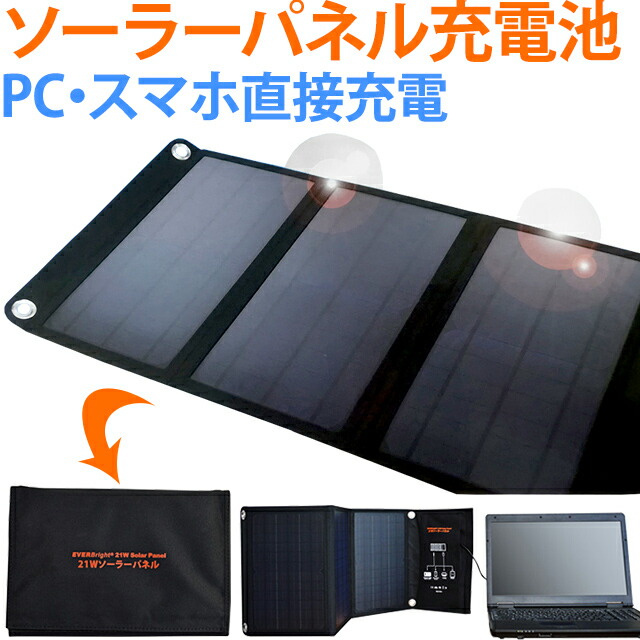 未使用 メテックス EVERBright エバーブライト　21Wソーラーパネル Amazon.co.jp: メテックス EVERBright 21W ソーラーパネル