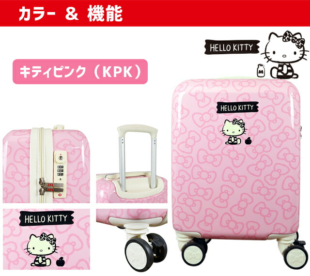 送料無料・選べる4個セット ハローキティ♡Hello Kitty キャリーケース 