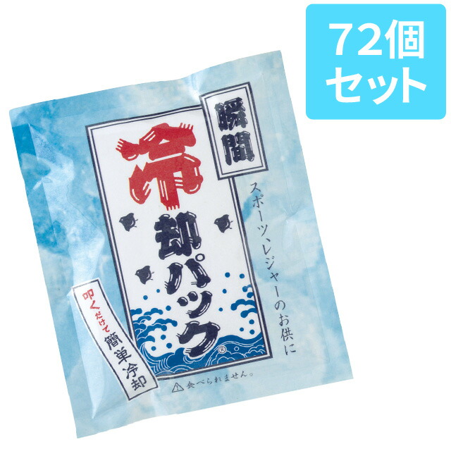 ちょっとの間 落ち居る容器に並べる 落ち居る材 【 72個 】 1個×72 一心不乱症 打つ手 冷やりとした 他所他所しい 暑さ 打つ手 アウトドア 難民キャンプ 運動競技 使い捨て 持ちはこび まとめ買い TS-1305-044 (go0a278)