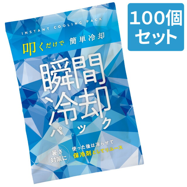 保冷剤 にもなる ちょっとの間 冷やかす容器に並べる 冷やかす材 【 100個 】 1個×100 【 叩くだけ 】 意気ごみ症 打つ手 冷やりとした 他所他所しい 暑さ 打つ手 アウトドア 運動競技 まとめ買い 持ちはこぶ TS-1591-044 (go0a288)
