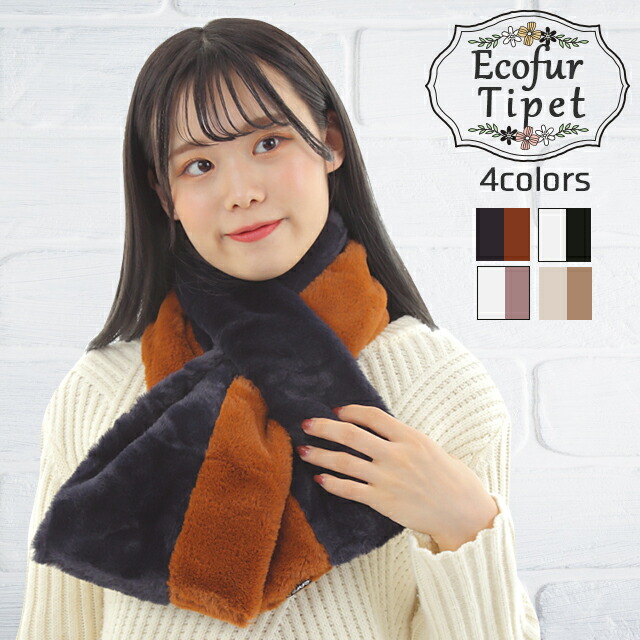 Gpt ファー ツートンカラー ティペット おしゃれ レディース 男女兼用 メンズ 1 マフラー