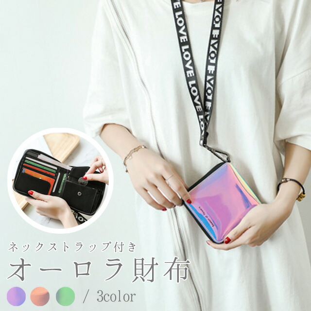 楽天市場】【訳あり】【メール便送料無料】二つ折り 財布 オーロラ