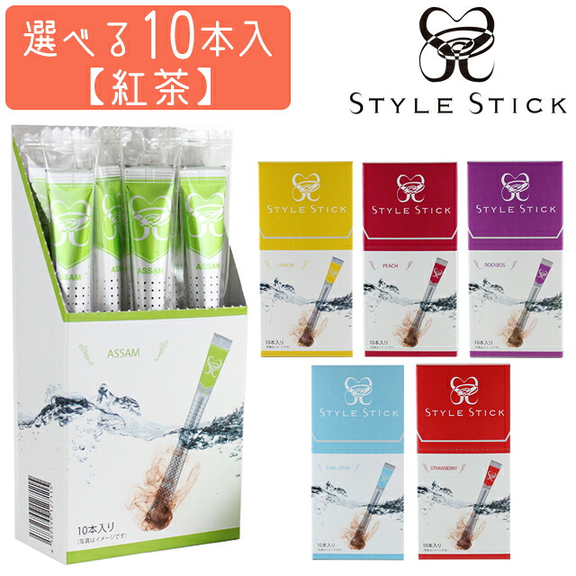 楽天市場 紅茶 ギフト スティックスタイル ティー 各10本入 スプーン 不要 で 混ぜるだけ 簡単 Style Stick プレゼント ギフト ノベルティ インスタント 711 716 In0a003 スーツケース旅行用品のグリプトン