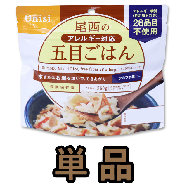 楽天市場】非常食 セット 最大 5年保存 五目ご飯 100g×5個 保存食