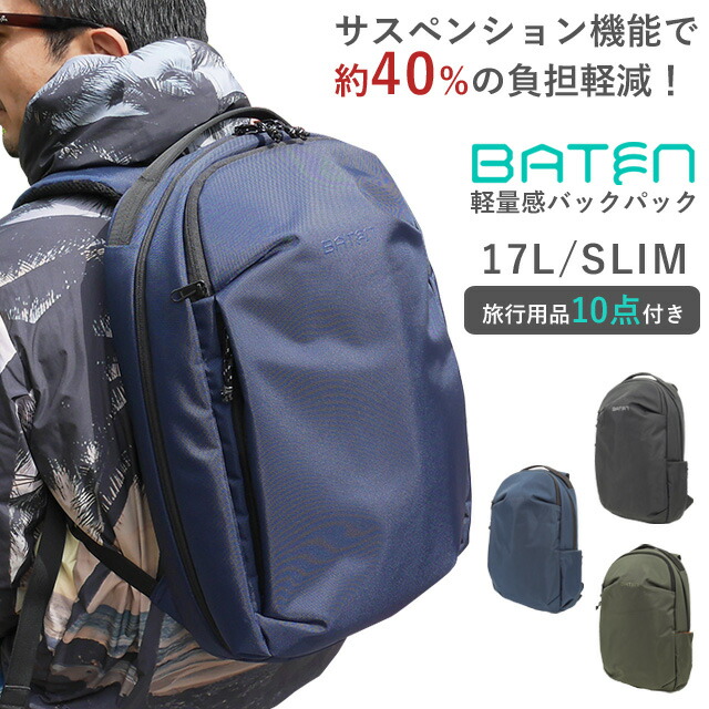 旅行用品 トラベル 便利 リュックサック バッグ 17l Pc収納 ビジネスリュック 出張 背負える 仕事 撥水 Baten サスペンション機能で負担軽減 通学 デイパック 旅行グッズ10点オマケ リュック ビジネスバッグ 通勤 バックパック レビュー記入で特典進呈 Baten