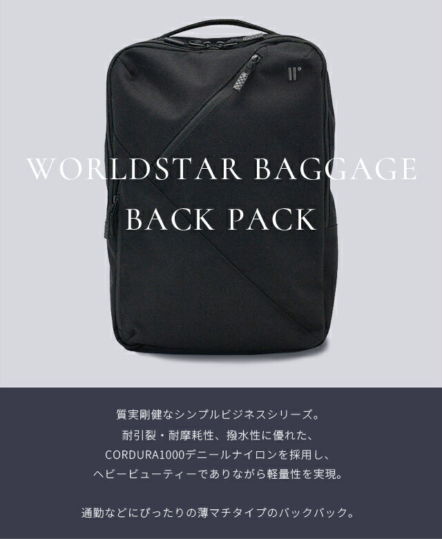 最安値に挑戦 バックパック ビジネス バッグ サンコー メンズ 薄マチ 撥水 軽量 耐摩耗 背面メッシュ Pc収納 出張 通勤 自転車 シンプル スマート リュック Worldstar Baggage ワールドスターバゲッジ Wsbg Bp Sa1a244 旅行グッズ10点オマケ 人気ショップが最