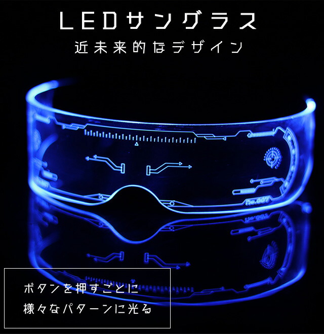 市場 送料無料 近未来 Gpt Led メガネ 光る 眼鏡 に 発光 サングラス 色を フェス サイバー 調節可能 ファッション レインボー