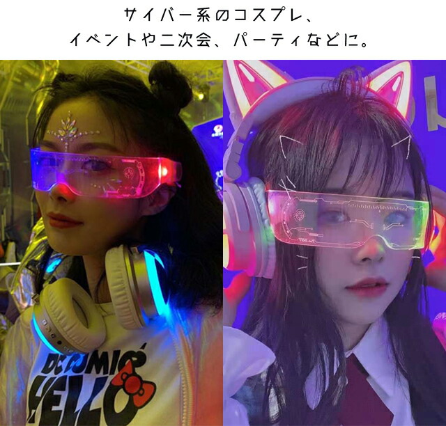 送料無料 Gpt ファッション レインボー に 調節可能 サイバー 近未来 フェス 発光 色を 光る Led サングラス 眼鏡 メガネ