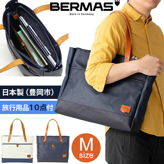 日本製 バーマス 横型 トートバッグ 刺し子織り 布 Mサイズ 手提げ バッグ A4 PC 収納 クッション ポケット ビジネスバッグ キャンバス メンズ レディース 男女兼用 BERMAS WILLOW ウィロー 天ファスナー トート 38c 60380 (ki2a096)