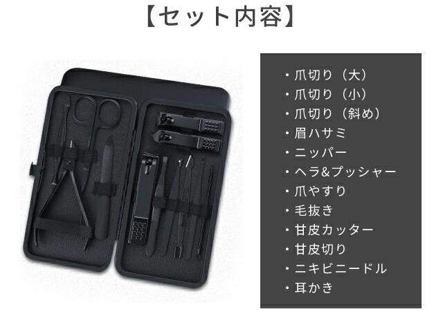 市場 メール便送料無料 爪切り ネイルケア 甘皮 耳かき ネイルニッパー GPT 手入れ セット トラベル ブラック 身だしなみ 12点セット