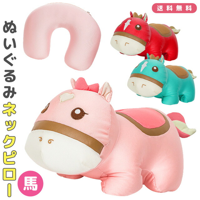 GPT ぬいぐるみ 首枕 ネックピロー 馬 変形 ビーズ U字 トラベルピロー グッズ U型 GPT ぬいぐるみ 変形 馬 ネックピロー 首枕