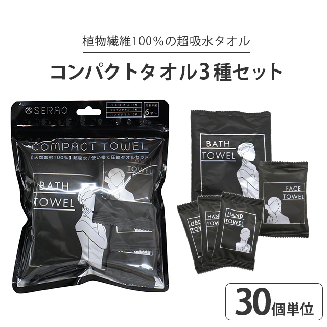 楽天市場】三和 ホテルアメニティ 使い捨てバスタオル 1個単位 ECO