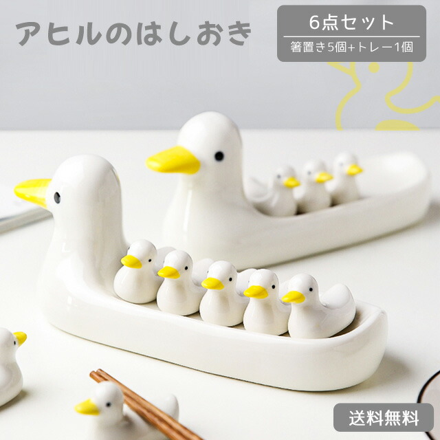 楽天市場】【訳あり】【特価！在庫限り】 箸置き 6点 セット おしゃれ