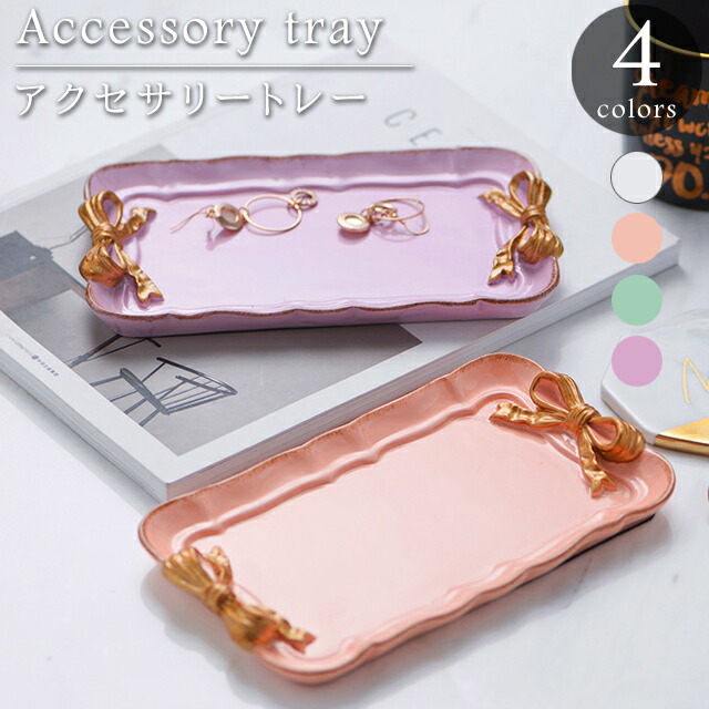 楽天市場】【メール便送料無料】 アクセサリートレー 小物入れ トレイ