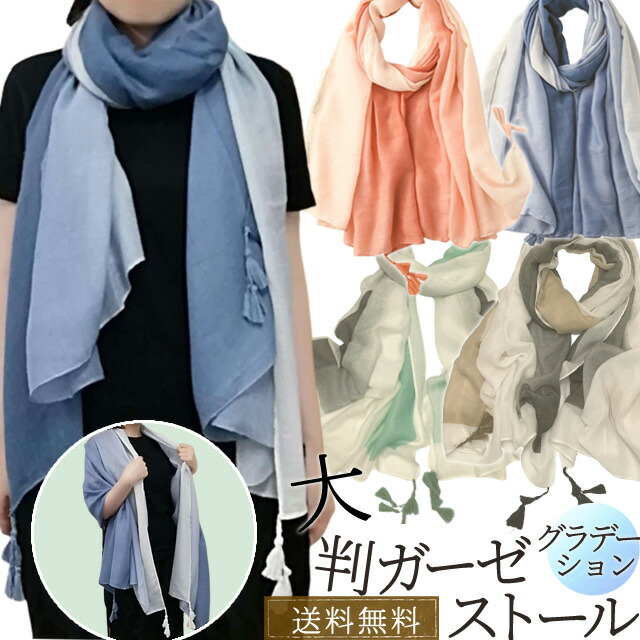 楽天市場】GPT ストール ショール 大判 ガーゼ グラデーション