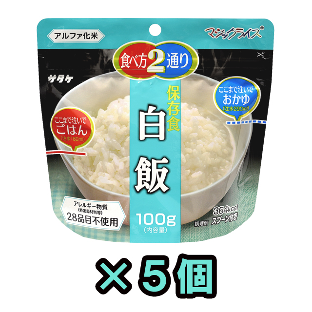 楽天市場】非常食 セット 最大 5年保存 五目ご飯 100g×5個 保存