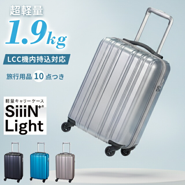 旅行バッグ キャリーバッグ 持ちはこび容れもの S 大きさ チャック 捉え所のない 機内持ち込み TSA鍵を掛ける LCC 超軽さ コインロッカー 大きさ 小型 1泊 2泊 出張 お嬢さん旅 SiiiN+Light 一こまつけ加える点火装置 S19-A-303 (su5a004)【旅するグッズ10点オマケ】[C]