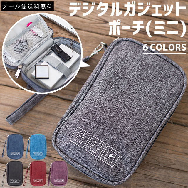 楽天市場】GPT ガジェットポーチ ミニ ポーチ デジモノ ケーブル 収納