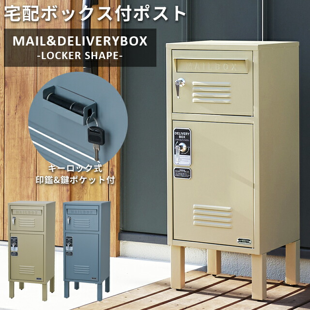 宅配ボックス席 郵便うけ 付き添い人 押し並べて型 置き型 郵便うけ 大静電容量 照明ランプ郵便うけ 手がかり鍵を掛ける 式 アジャスター 属する ロッカー主題 今めかしい S23-0552 (se4a003)