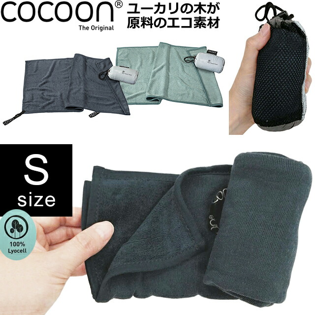 楽天市場】COCOON コクーン クールマックス トラベル