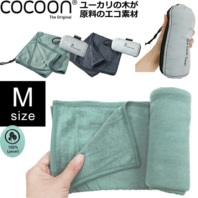 コクーン クールマックス トラベルブランケット – aandfonlinestore