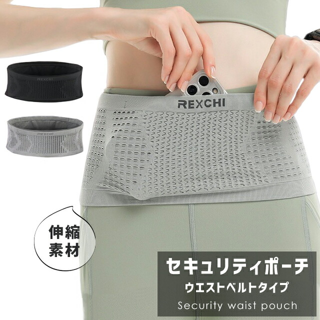 楽天市場】ウエストポーチ 貴重品入れ 抗菌 防臭 キャッシュ