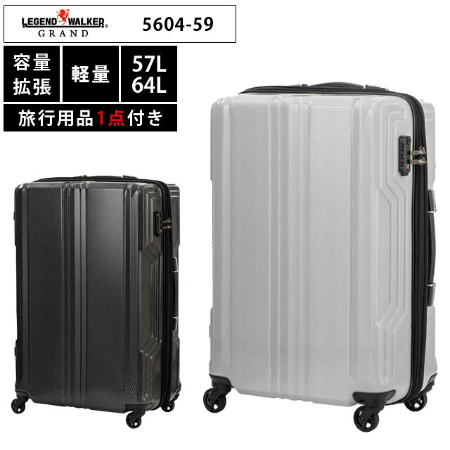 スーツケース キャリーバッグ キャリーケース Lサイズ 容量拡張 エキスパンダブル ジッパー TSAロック T&S レジェンドウォーカーグラン BLADE-Ultralight 5604-59 (ti0a300)【1年保証】【旅行グッズ1点オマケ】[C]｜スーツケース旅行用品のグリプトン