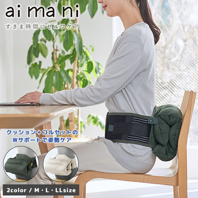 第一人者体育館 aimani 座布団ガードル M L LL 大きさ ガードル 腰痛 身のこなし 腰 お尻 座布団 居敷き用 座り御役目 執務室 KINGJIM アイマニ AHC010 (si1a117)