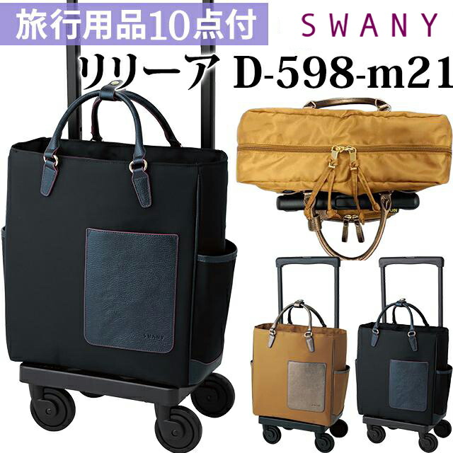 楽天市場】スワニー SWANY ショッピングカート キャリーカート