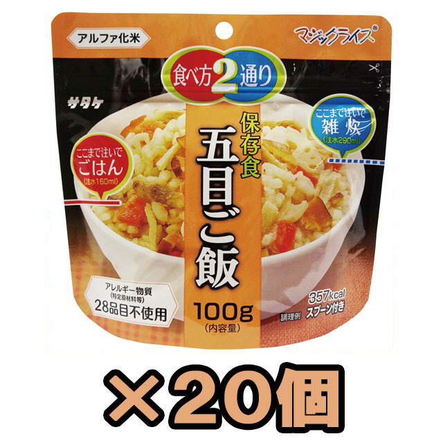 サタケ　マジックライス　五目ご飯　50食  非常食　保存食　【賞味期限確認】 Amazon | サタケ 長期備蓄用非常食 マジックライス 五目ご飯