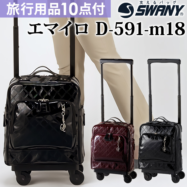 日本王者SWANY スワニー　キャリーバッグ　椅子付き　ティノマークⅡ M-0291 黒　ウォーキングバッグ　ブラック　4輪　スーツケース スーツケース、トランク一般