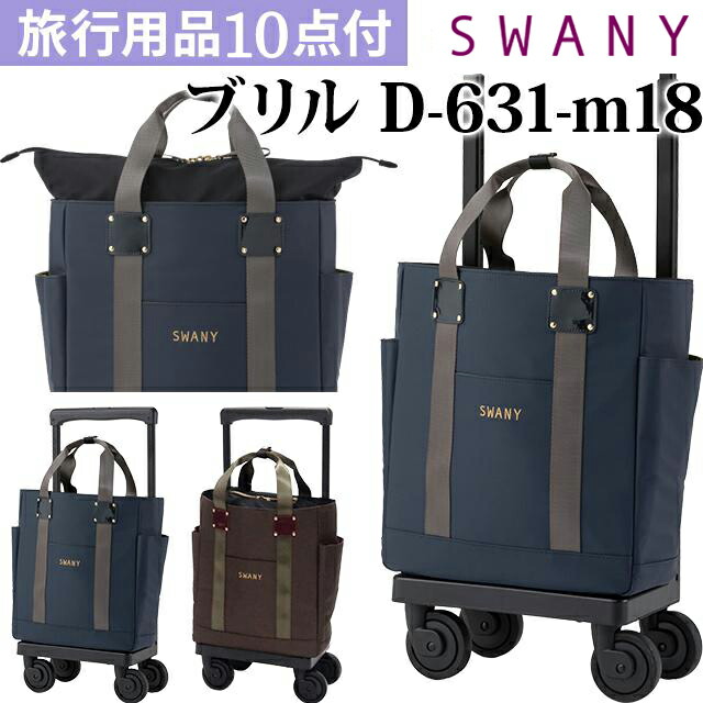 楽天市場】スワニー SWANY ショッピングカート キャリーカート