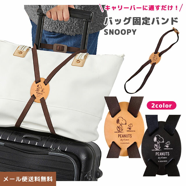 スヌーピー　ウッドストック　キャリーバッグ スヌーピー スーツケース （ピンク/グレージュ） 32L キャリーケース