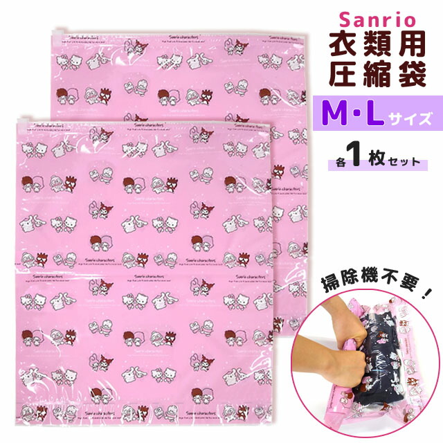 楽天市場】ハローキティ(HELLO KITTY) 衣類圧縮袋 2枚入り ( スーツ