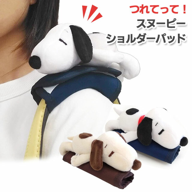 楽天市場】つれてって！スヌーピーピロー ぬいぐるみ ネックピロー トラベルピロー SNOOPY PEANUTS キャラクター 旅行 トラベル  (va1a266) クリスマス バレンタインデー ホワイトデー プレゼント 子供の日 : スーツケース旅行用品のグリプトン