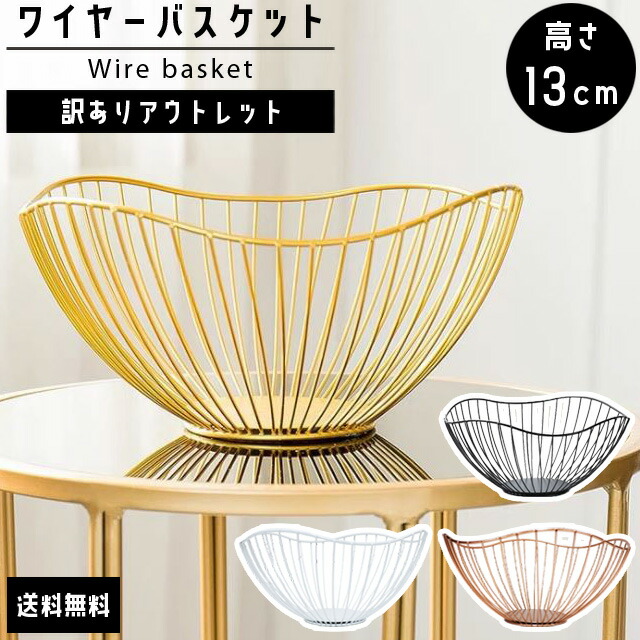 BoConcept ボーコンセプト　ワイヤーバスケット　花器　かご　オブジェ BoConcept ボーコンセプト ワイヤーバスケット 花器 かご