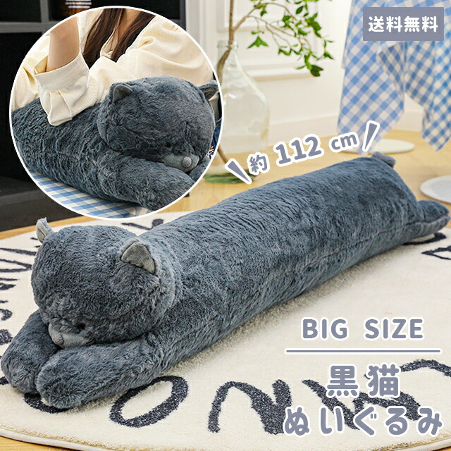 楽天市場】【送料無料】GPT ぬいぐるみ 猫 ネコ 黒猫 白猫 グレー