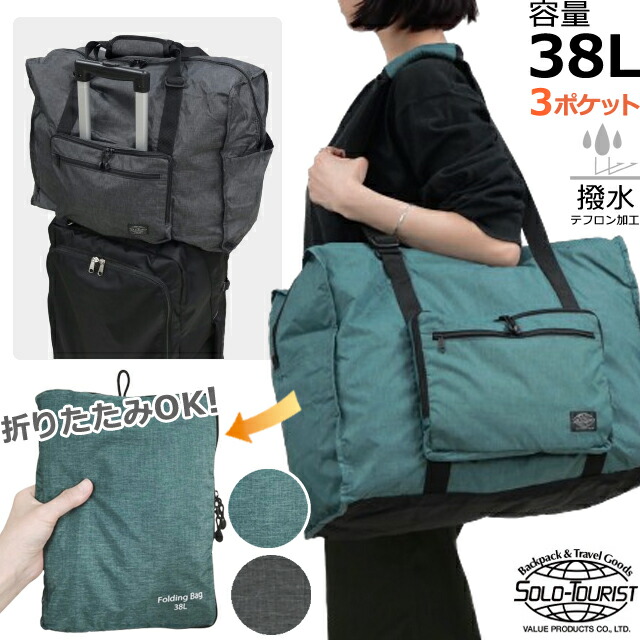 楽天市場】ソロツーリスト Nスーベニアバッグ37(容量約37L)鍵付き折りたたみバッグ solo-tourist NSB-37  1点迄メール便OK(va0a027) : スーツケース旅行用品のグリプトン